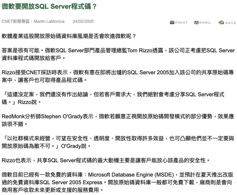 CNET-微軟要開放SQL Server程式碼？