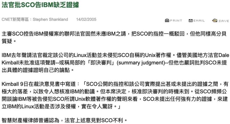 CNET-法官批SCO告IBM缺乏證據